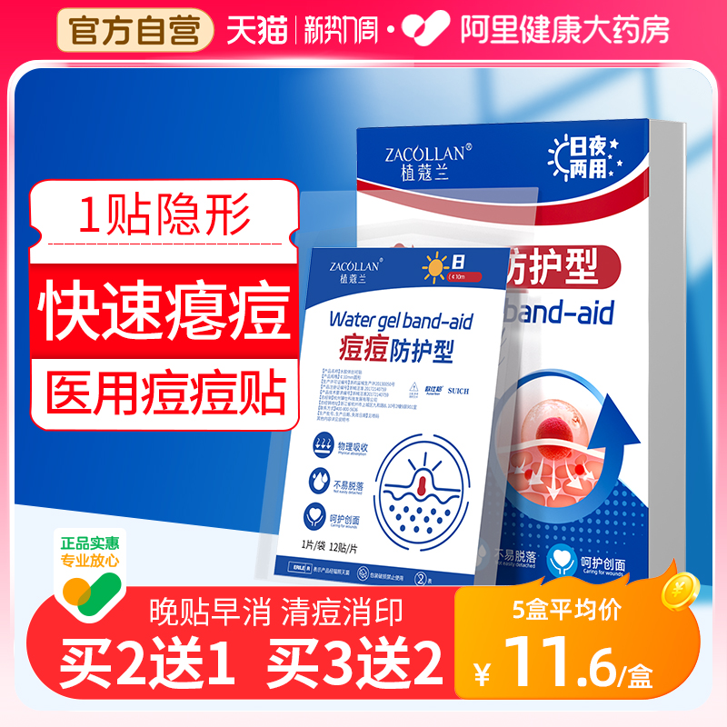 【医用级】消痘吸脓消炎痘痘贴