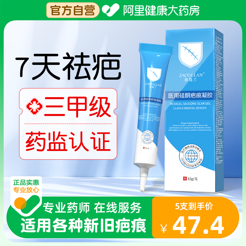 疤克正品官方旗舰店进口硅酮祛疤