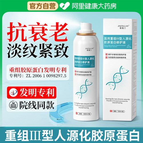 抗皱紧致抗衰老胶原蛋白喷雾脸部提拉舒缓保湿紧肤祛皱淡化细纹 - 封面