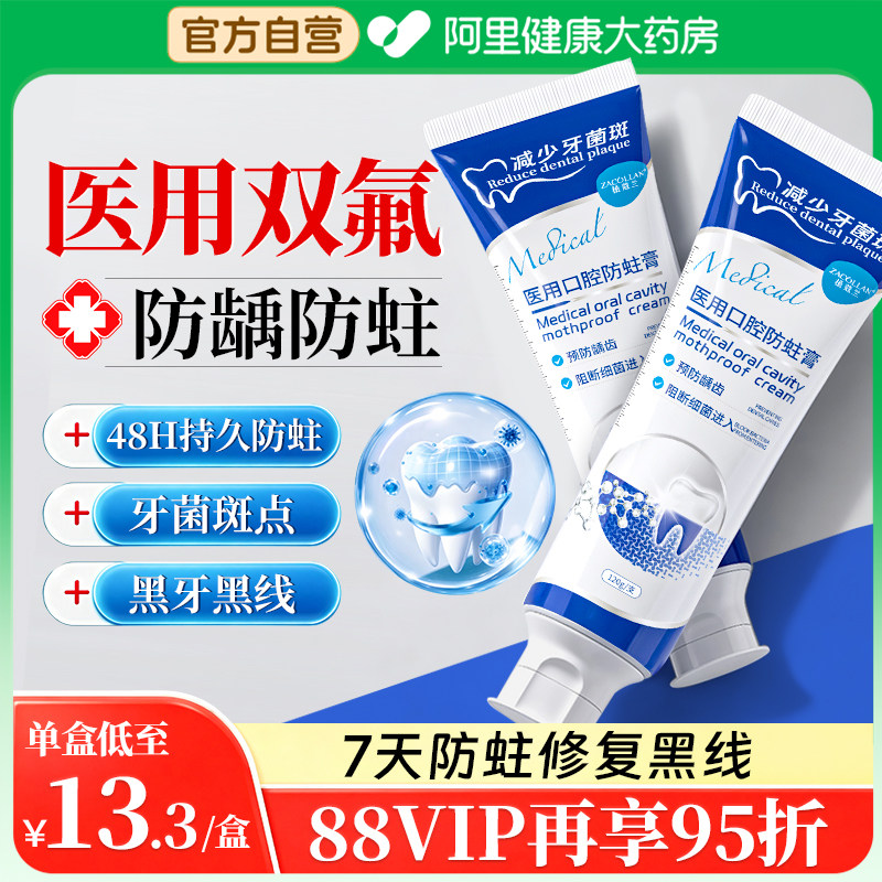 【医用防蛀】高氟含量更防蛀