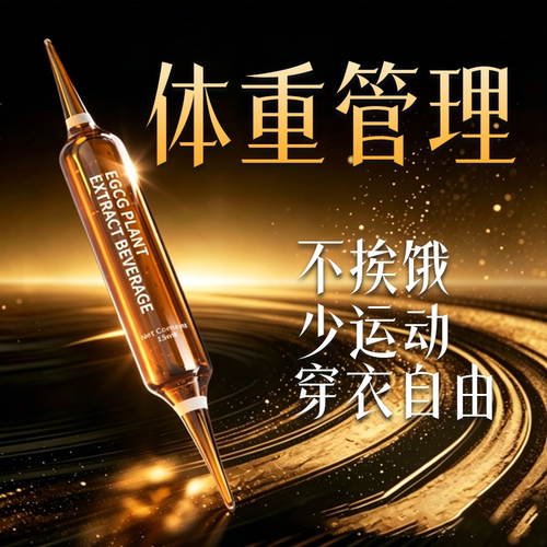 超模体重管理提升代谢不节食运动无效包售后新陈代谢控体