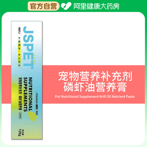 【阿里健康自营】JspeT/强生宠儿宠物营养补充剂磷虾油营养膏120g