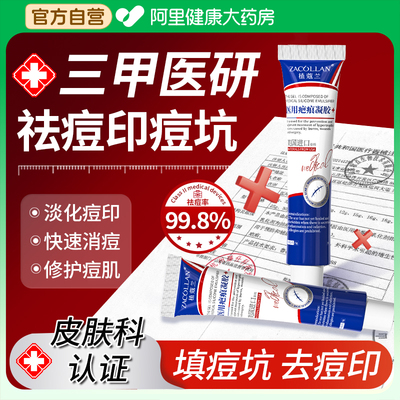 【三甲医用】淡化痘坑痘印膏N0.1