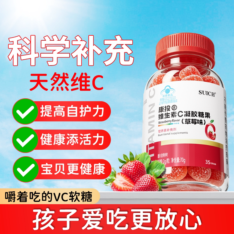 儿童维生素c提高免疫力增强抵抗力天然vc软糖青少年学生官方正品