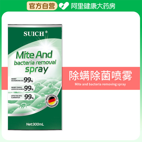 【阿里健康自营】ZACOLLAN/植蔻兰除螨除菌喷雾300ml