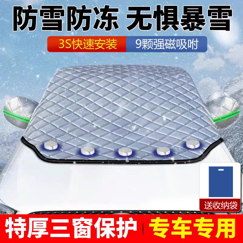 汽车遮雪挡前挡风玻璃防冻罩冬天用车衣车罩防霜防雪冬季风档加厚