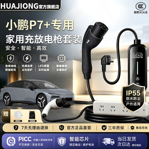 小鹏P7+专用国标充电枪随车充家用放电枪便携式电动汽车充电纯铜