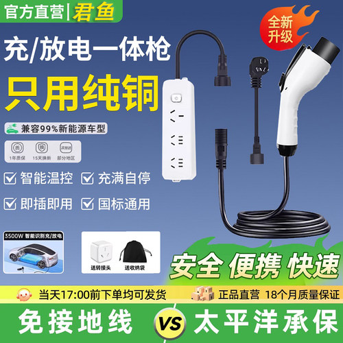 比亚迪充电放电一体枪随车充通用
