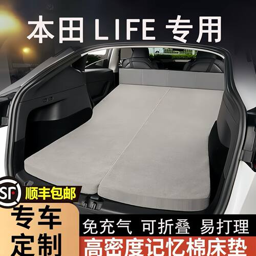 本田LIFE专用车载海绵床垫免充气折叠后备箱睡垫长途旅行睡神器