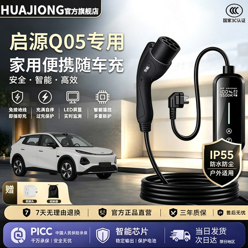 长安启源Q05专用充电枪新能源随车充新国标3C家用便携式充电纯铜
