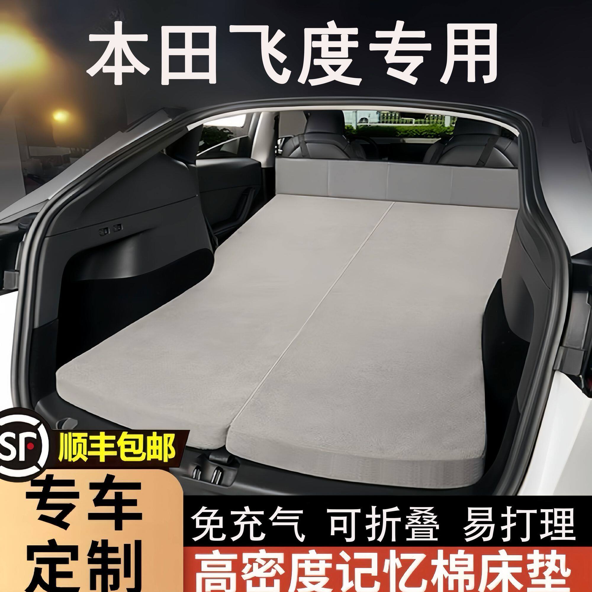 本田飞度专用车载海绵床垫免充气折叠后备箱睡垫长途旅行睡神器