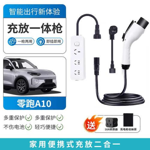 适用零跑A10充电放电一体枪新能源汽车随车便携式通用充电枪家用