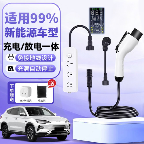 新能源充放电一体枪比亚迪汽车海鸥秦L海豹宋充电枪便携式随车充