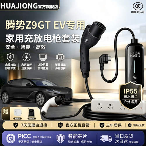 腾势Z9GT专用国标充电枪随车充家用放电枪便携式电动汽车充电纯铜