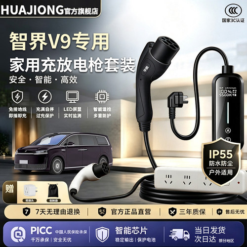 智界V9专用国标充电枪随车充家用放电枪便携式电动汽车充电纯铜