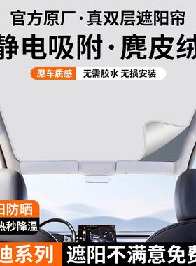 一汽上汽奥迪A5L/E5Q7天窗遮阳帘