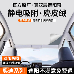 适用于一汽上汽奥迪A5L/E5/Q7天窗遮阳帘全景天幕防晒隔热遮光挡