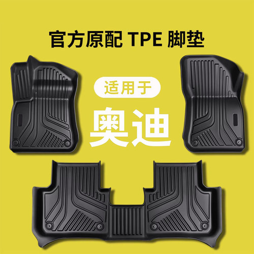 适用于奥迪A6LA4LQ5La3a5a7a8q3q7q8Q4q2专车专用地垫tpe汽车脚垫