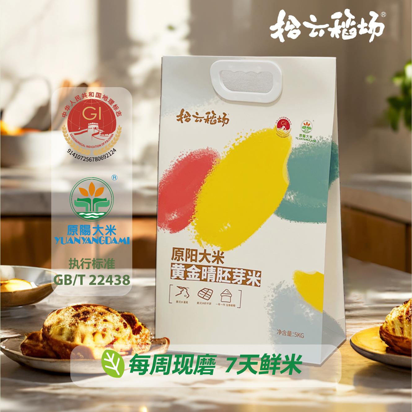 拾云稻场新鲜现磨原阳大米胚芽米