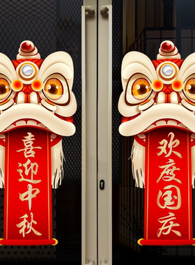 喜迎中秋节欢度国庆商场店铺橱窗