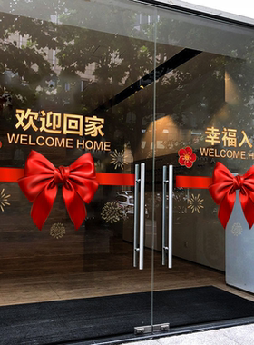 欢迎回家玻璃门贴纸小区楼盘交房