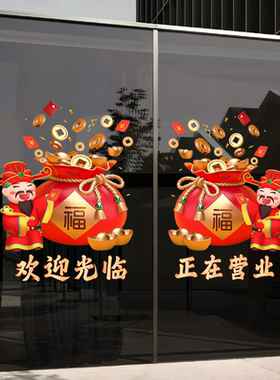 欢迎光临福袋装饰玻璃贴纸正在