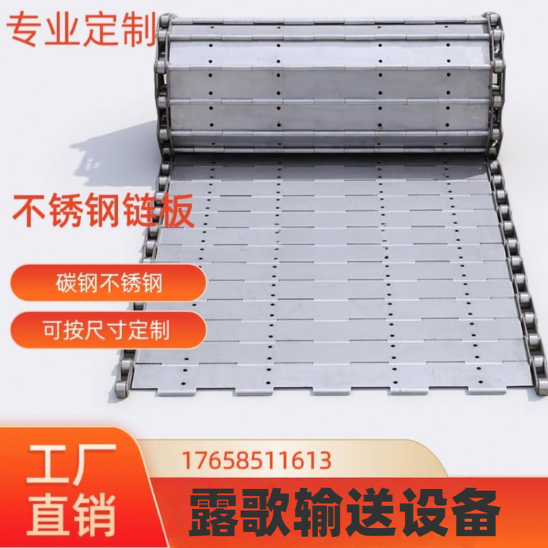 不锈钢链板输送带食品级耐高温
