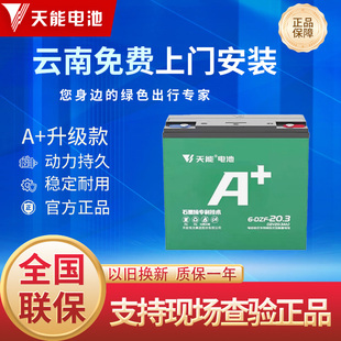 天能电池云南省48v60V72V20ah32a电动车电瓶20年老店正品 以旧换新