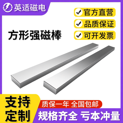 长方形强磁棒条形磁力棒强力磁铁永磁板涂布机磁力线吸铁石除铁棒