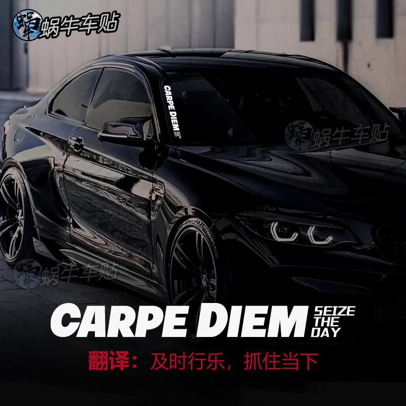汽车前侧挡风玻璃贴纸改装