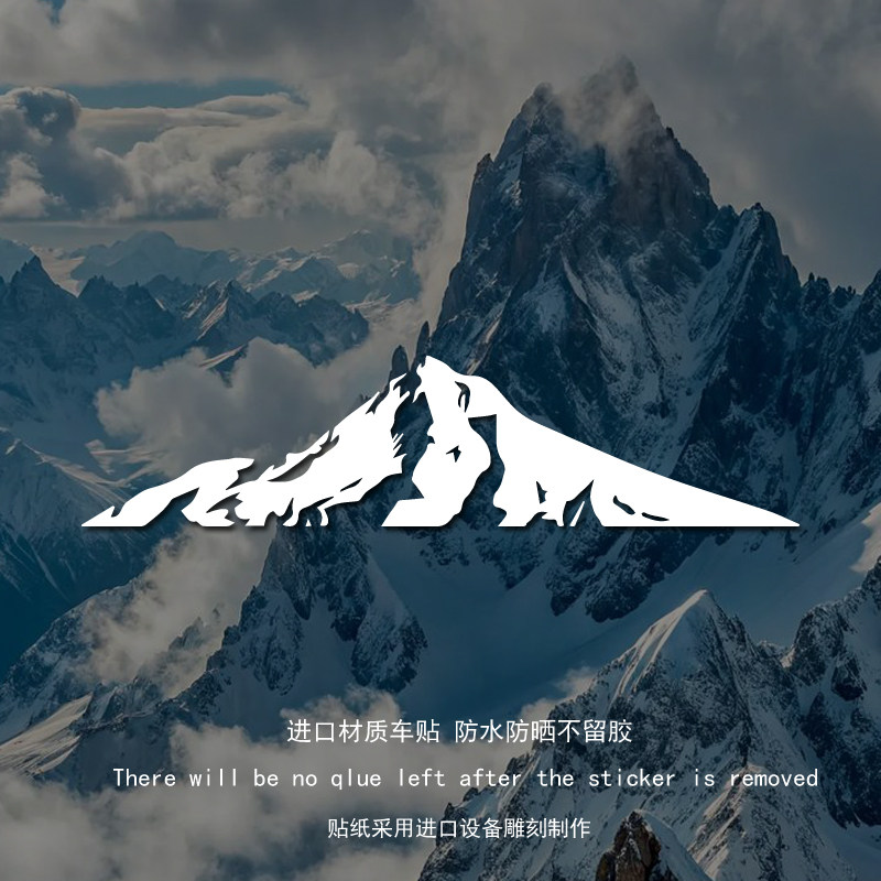 自然风山脉剪影汽车贴纸适