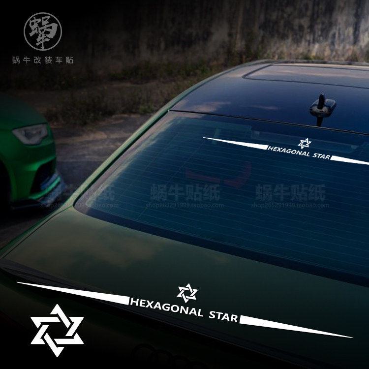 六芒星标后挡贴纸个性翼