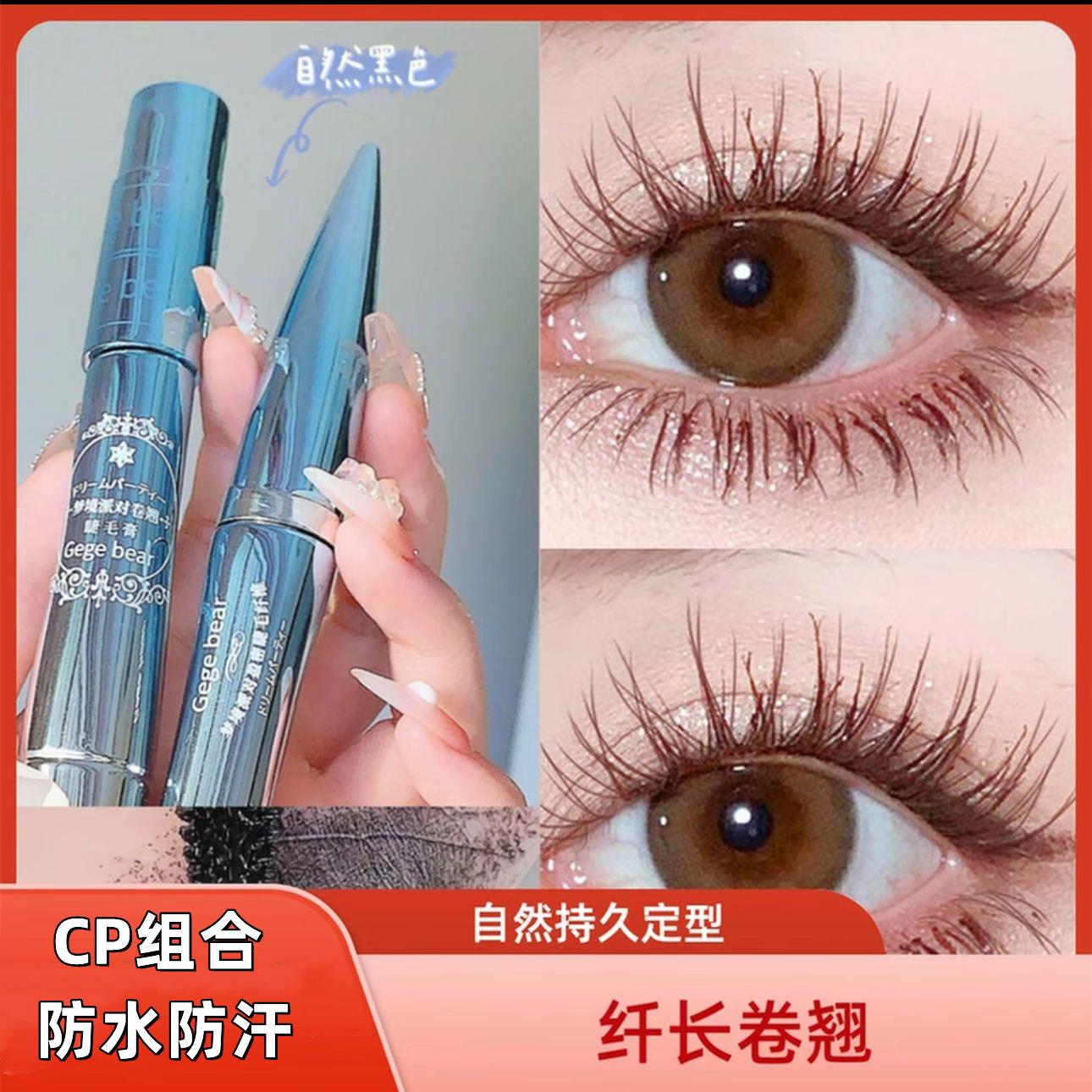 睫毛打底膏防水纤长卷翘