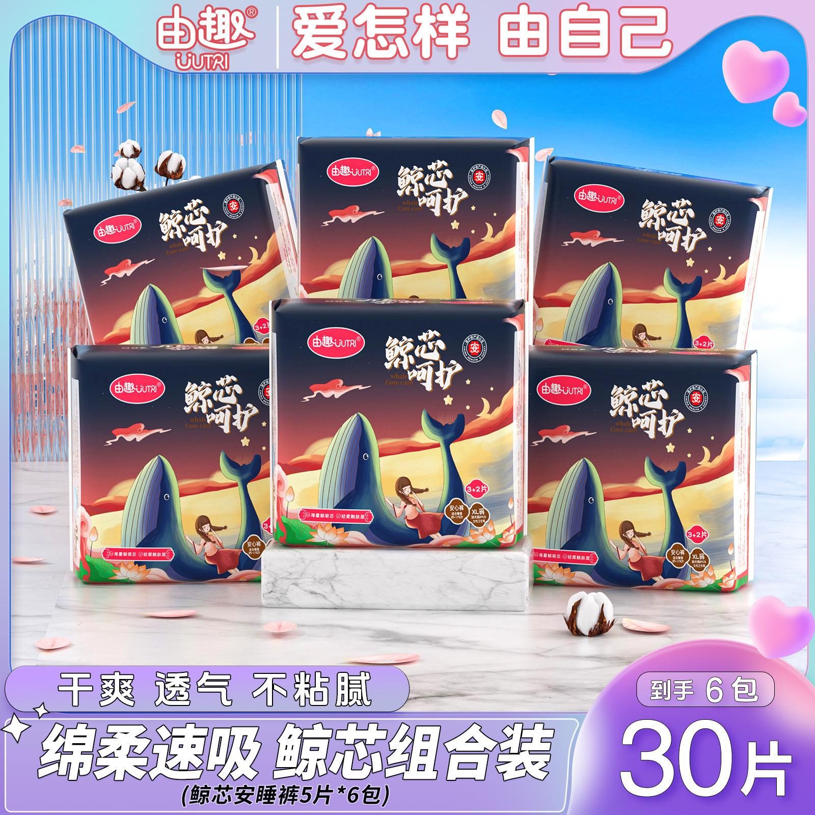 由趣安睡裤超薄吸收60度