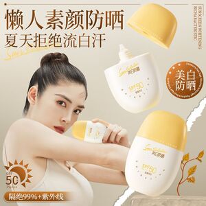 国货正品美妆美白防晒乳