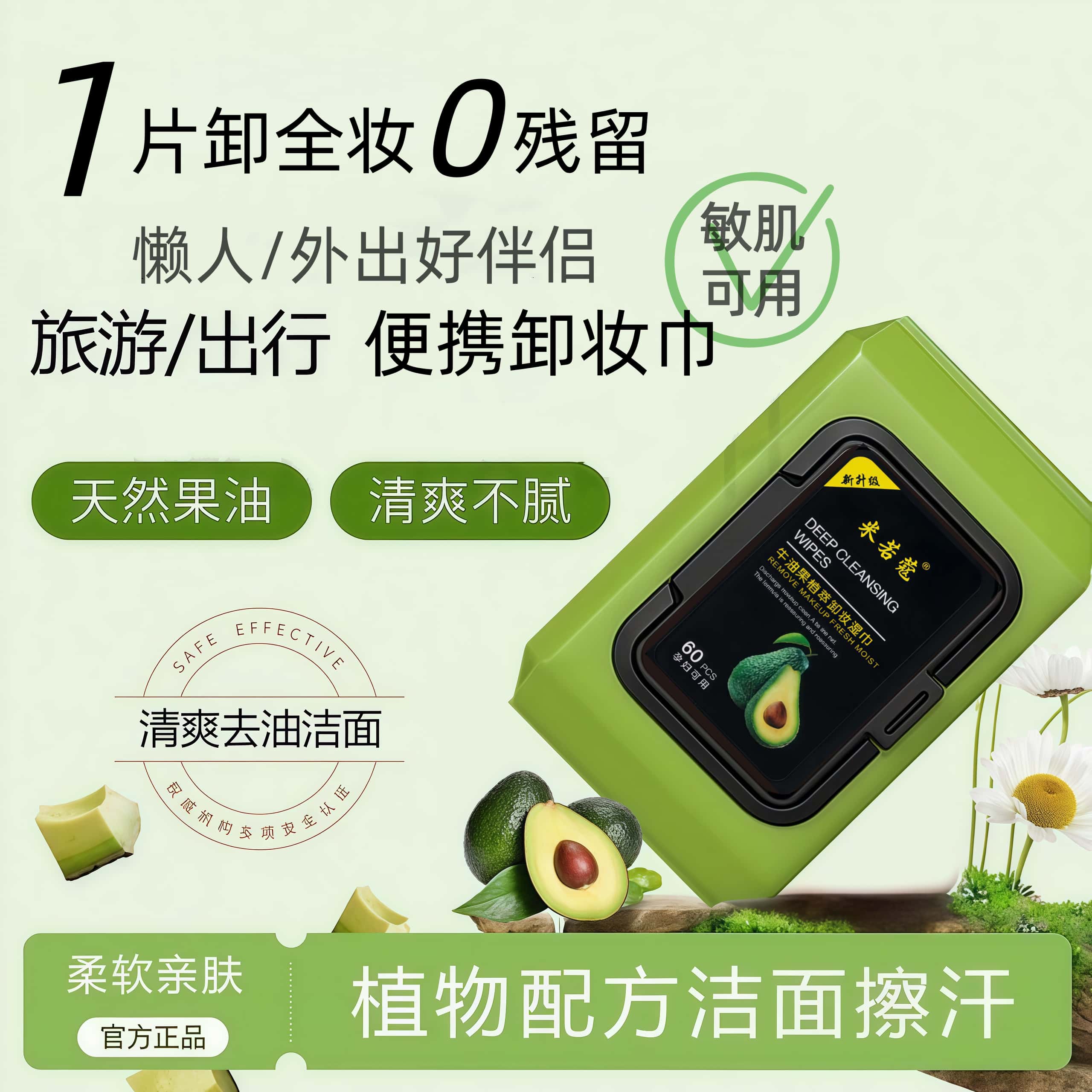 卸妆湿纸巾棉水不刺激眼