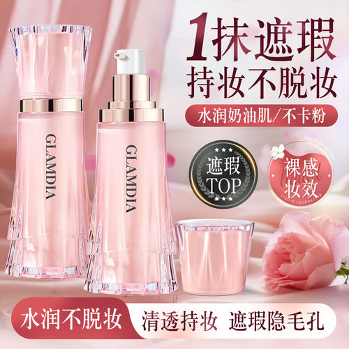 干油皮持妆粉底液黄黑皮