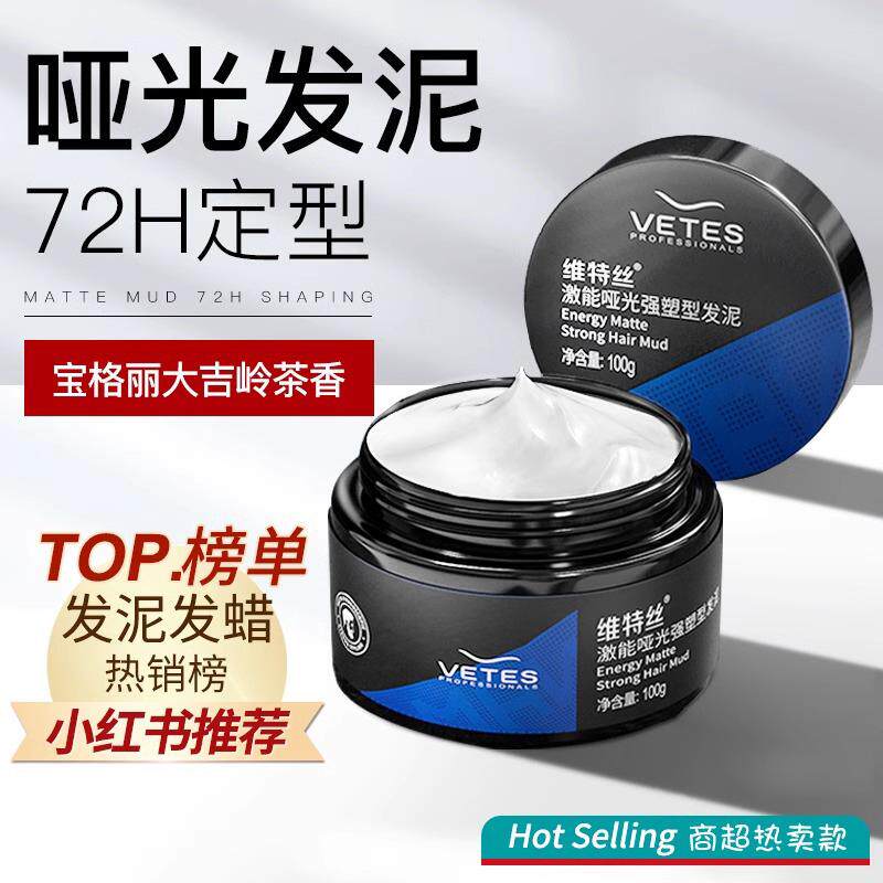 正品维特丝发蜡发泥男士