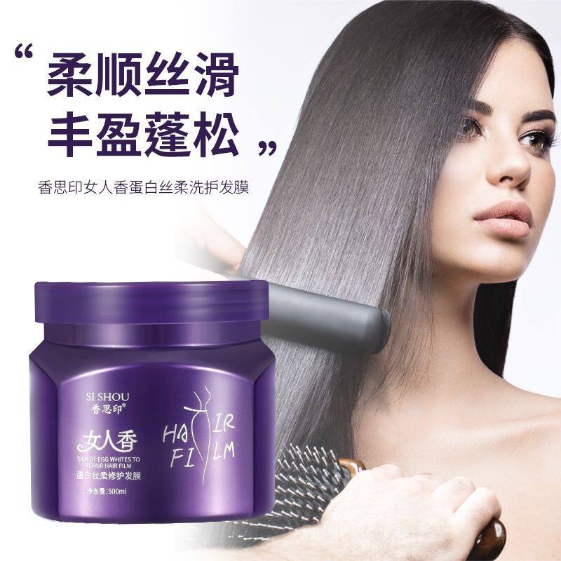女人香发膜角蛋白柔顺滋