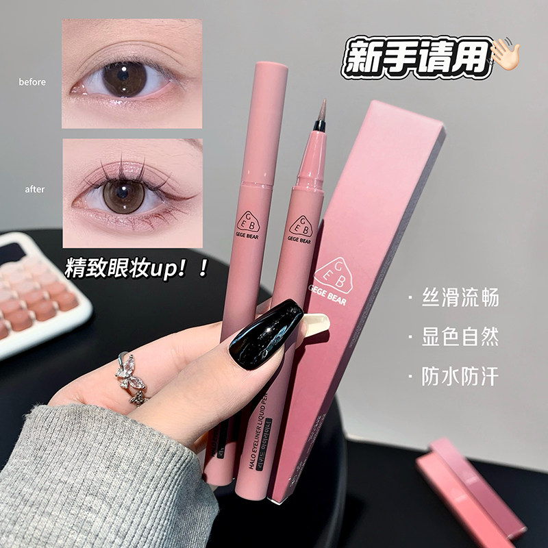GEBEAR光环眼线液笔极细