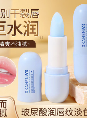 玻尿酸润唇膏去死皮淡化