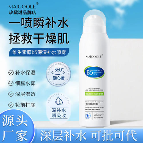 B5维生素补水喷雾男女爽