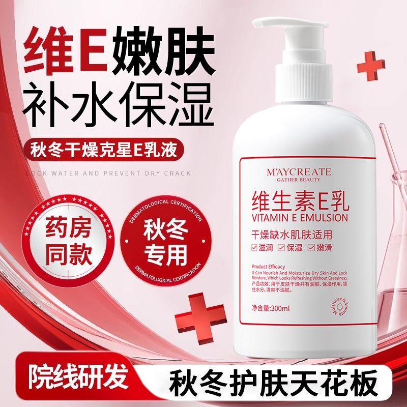 【秋冬bi备】维生素E乳液