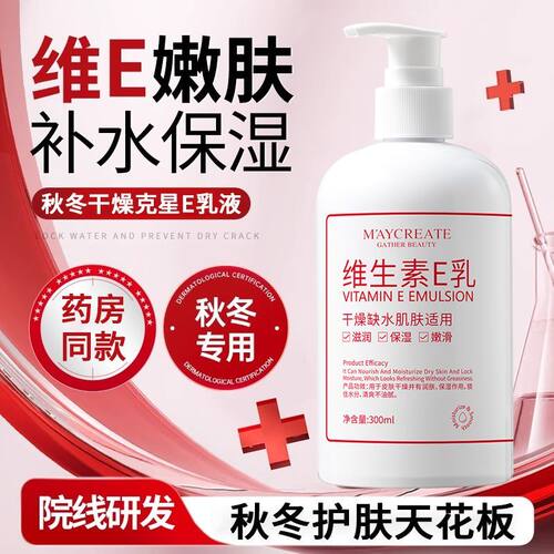 【秋冬bi备】维生素E乳液