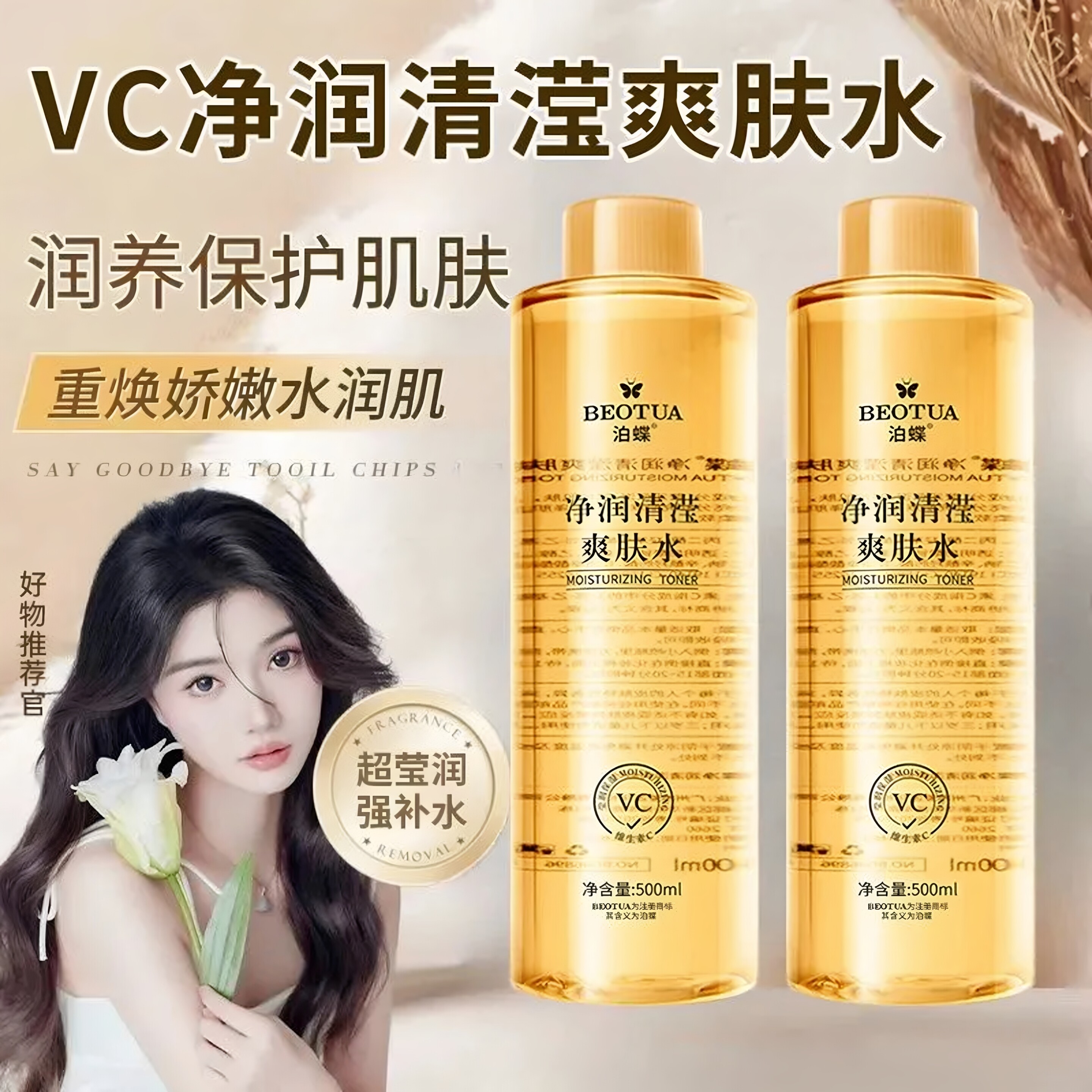 国货正品清仓捡漏VC爽肤