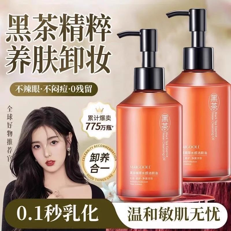 黑茶精萃卸妆油女深层清
