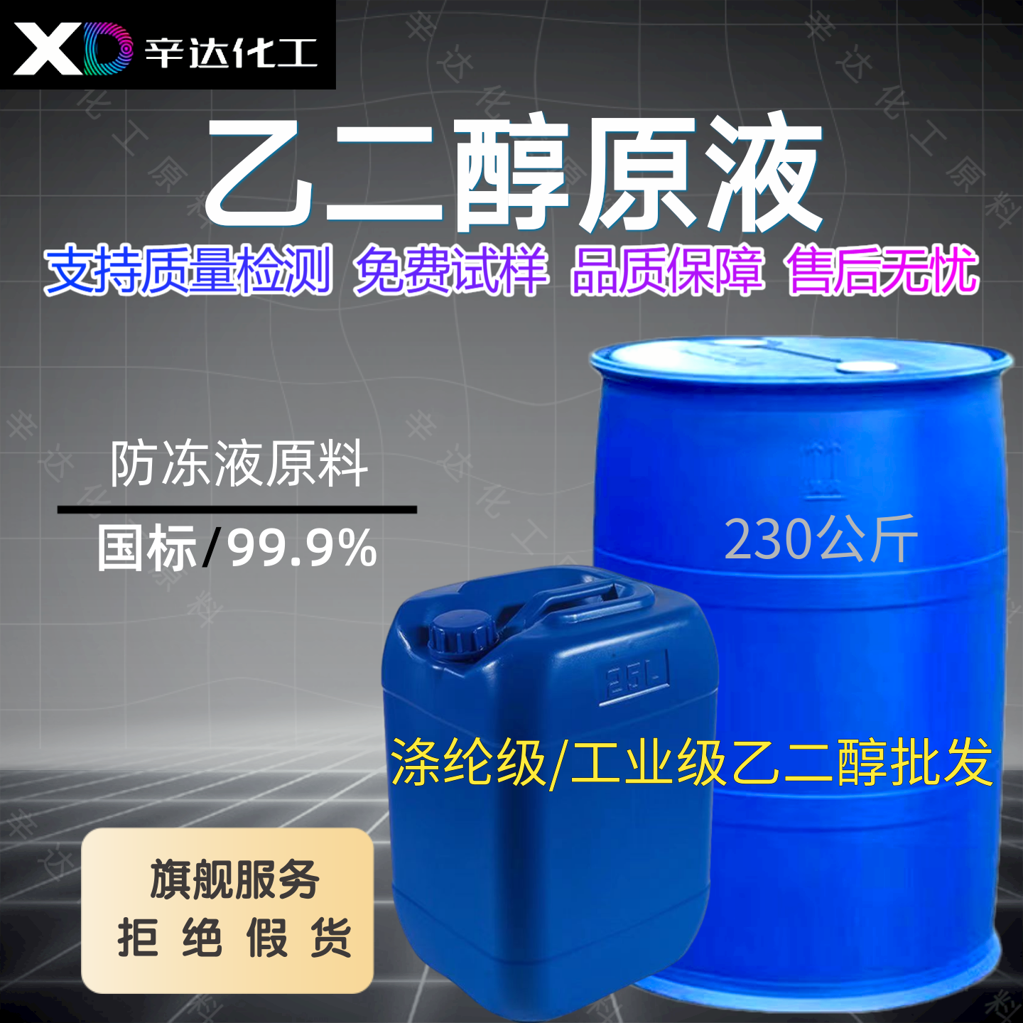 乙二醇原液工业级防冻液玻璃水原料99.9%涤纶级载冷剂锅炉冷却液,工业油品/胶粘/化学/实验室用品,润湿剂,淘宝优惠券,粉丝福利购,淘宝优惠卷