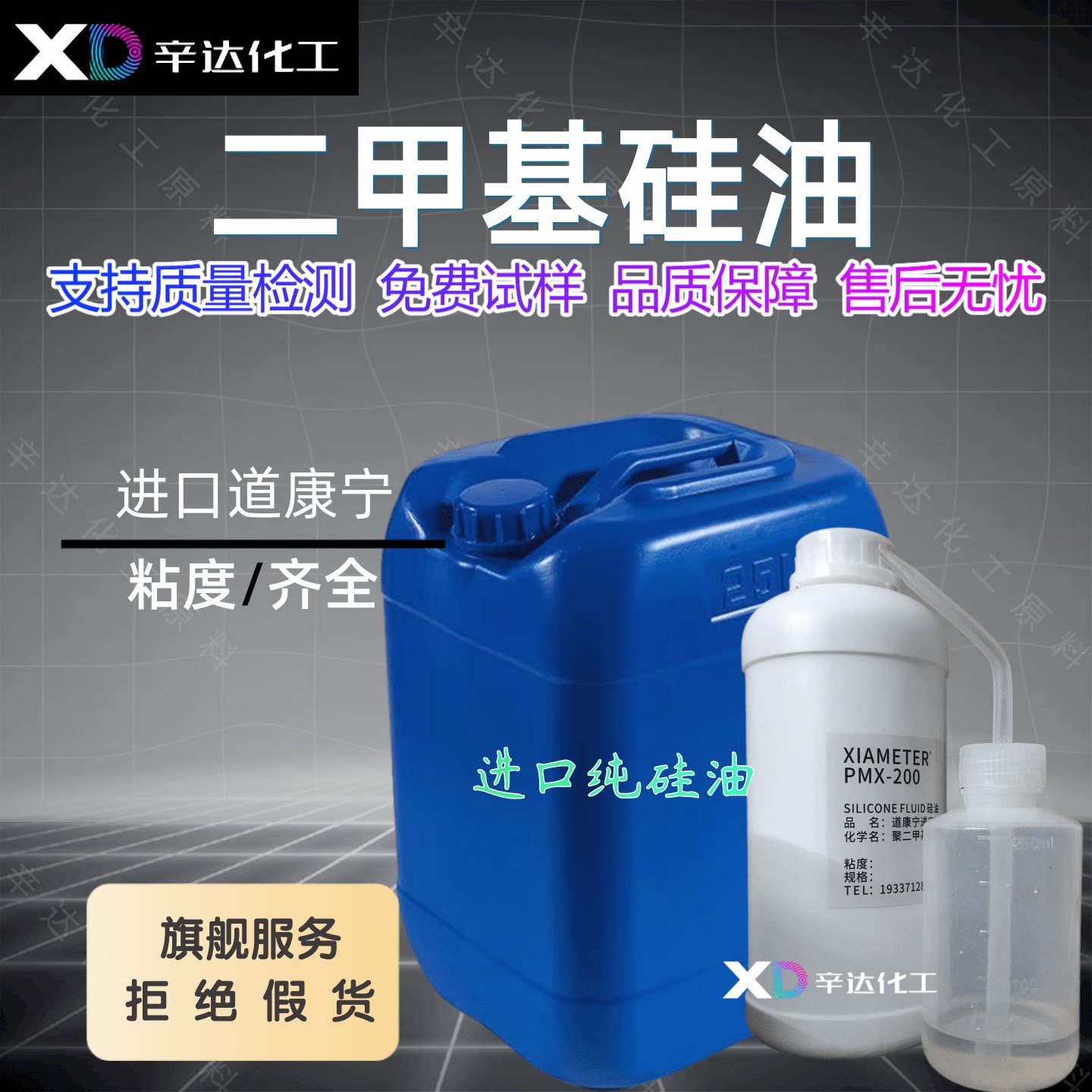 进口道康宁二甲基硅油耐高温油浴保养机械润滑油201甲基硅油绝缘