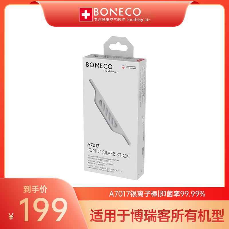 离子化银棒加湿器瑞士风