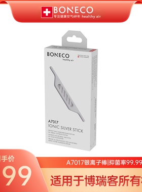瑞士风/博瑞客（BONECO）A7017离子化银棒 适用于清洗器加湿器